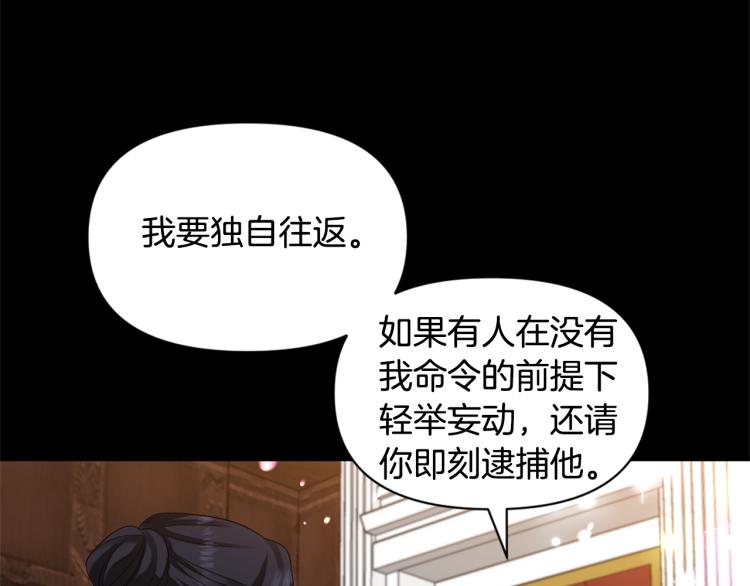 皇帝，讓我吻你入睡 - 第31話 第一支舞(3/3) - 4