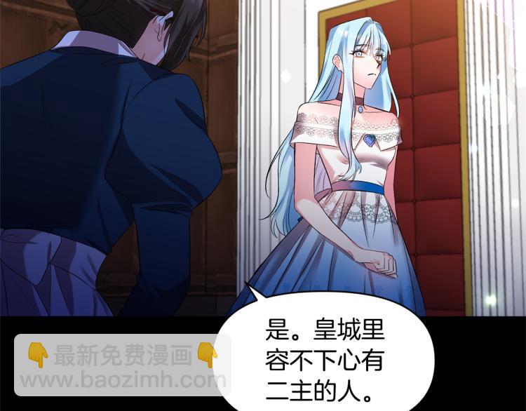 皇帝，讓我吻你入睡 - 第31話 第一支舞(3/3) - 5