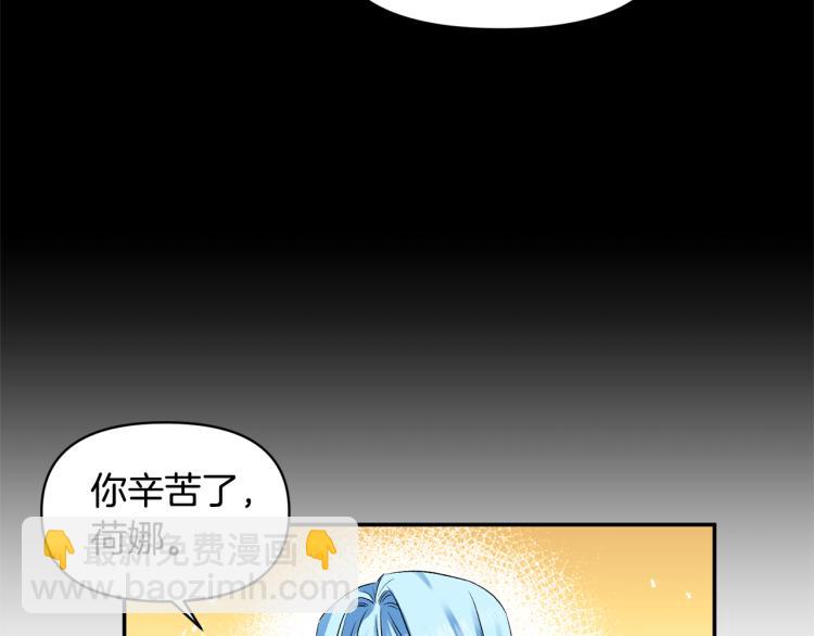 皇帝，讓我吻你入睡 - 第31話 第一支舞(3/3) - 6