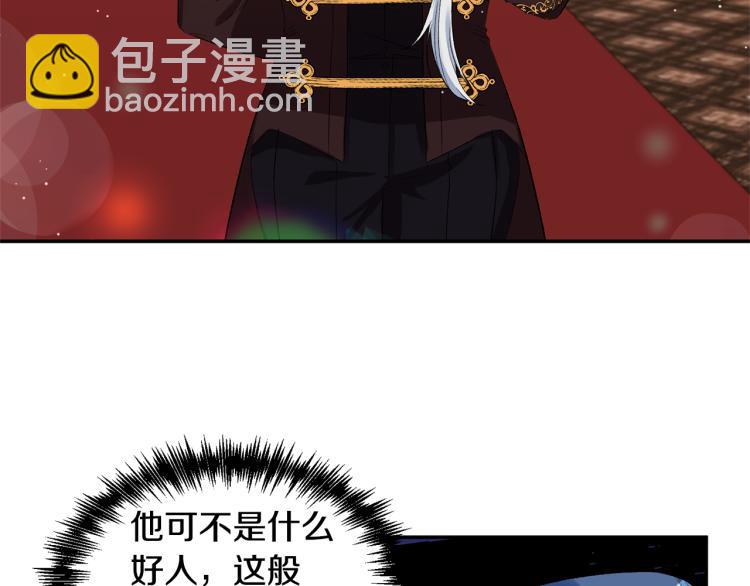 皇帝，讓我吻你入睡 - 第31話 第一支舞(1/3) - 3