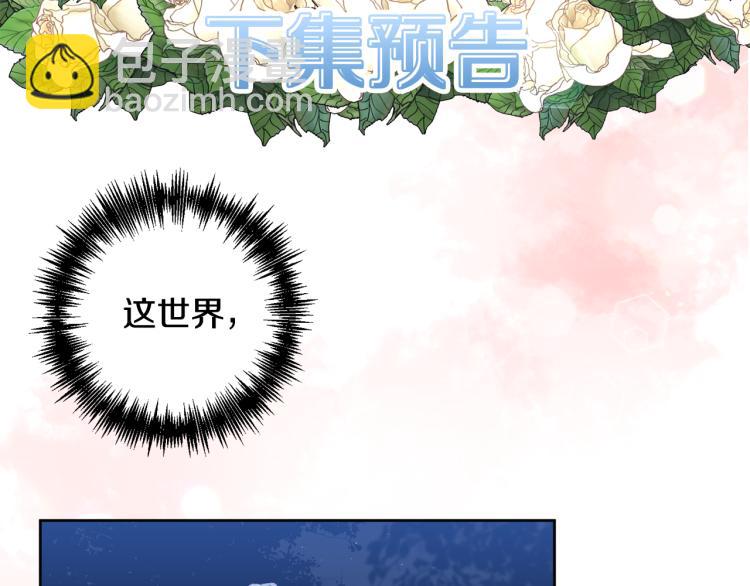 皇帝，讓我吻你入睡 - 第31話 第一支舞(3/3) - 3