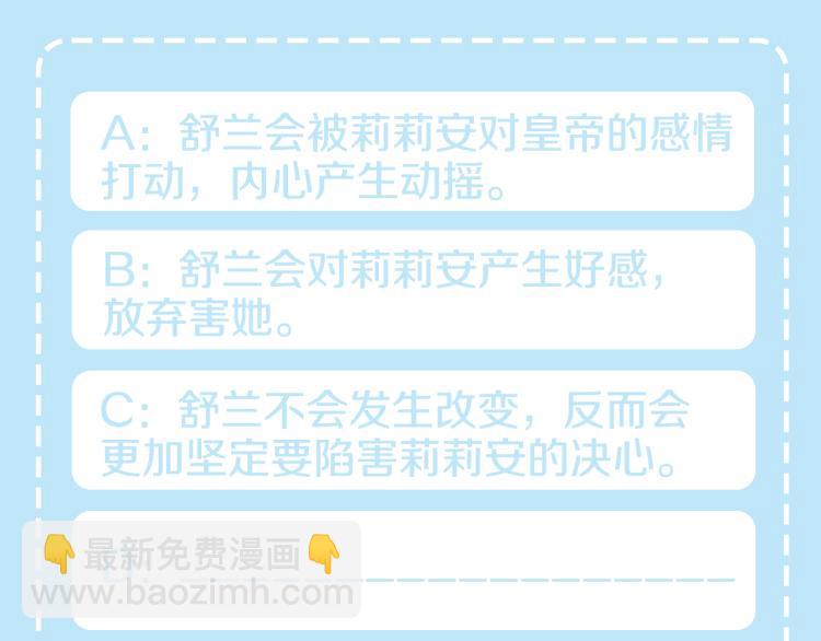 皇帝，讓我吻你入睡 - 第31話 第一支舞(3/3) - 3