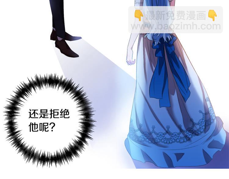 皇帝，讓我吻你入睡 - 第31話 第一支舞(1/3) - 3