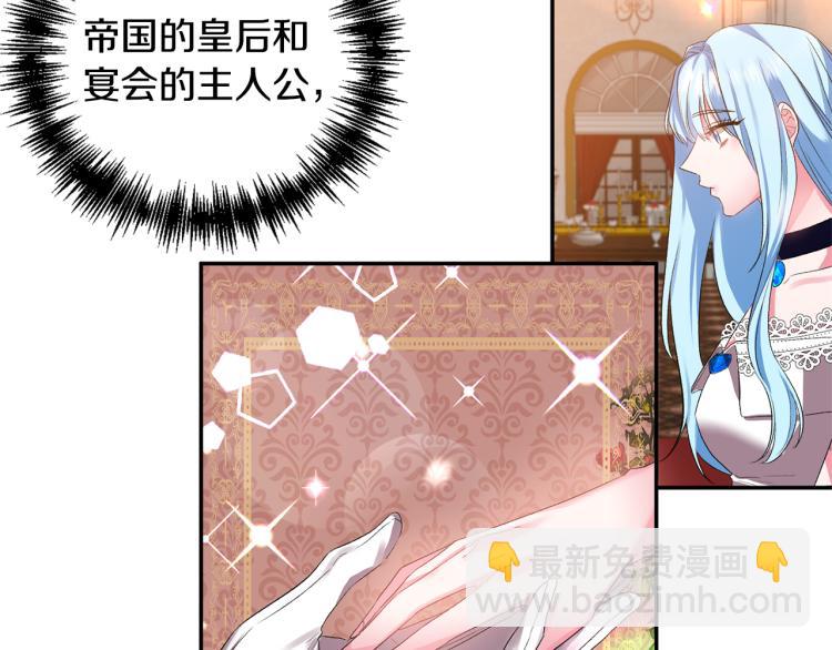 皇帝，讓我吻你入睡 - 第31話 第一支舞(1/3) - 7