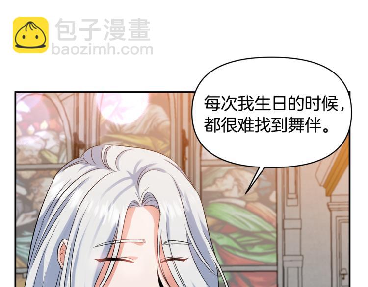 皇帝，讓我吻你入睡 - 第31話 第一支舞(1/3) - 3