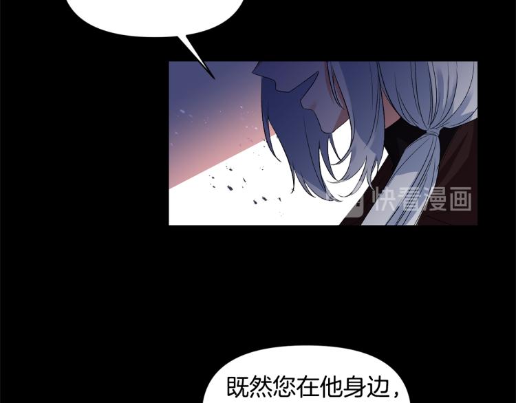 皇帝，讓我吻你入睡 - 第31話 第一支舞(1/3) - 7