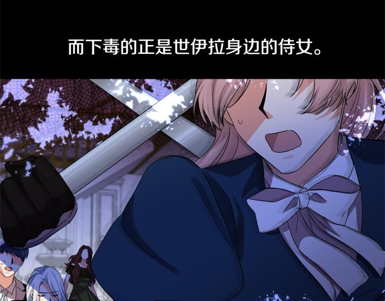 皇帝，讓我吻你入睡 - 第31話 第一支舞(2/3) - 6