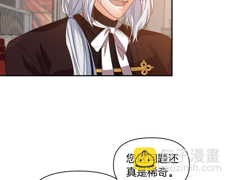 皇帝，讓我吻你入睡 - 第31話 第一支舞(2/3) - 5