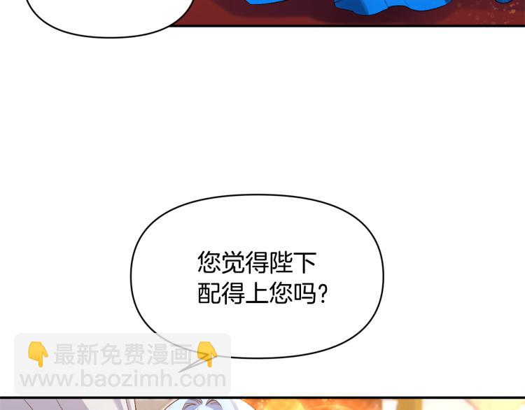 皇帝，讓我吻你入睡 - 第31話 第一支舞(2/3) - 7