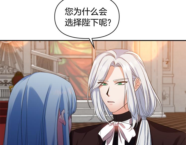 皇帝，讓我吻你入睡 - 第31話 第一支舞(2/3) - 2