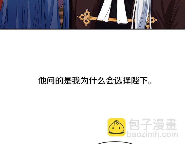 皇帝，讓我吻你入睡 - 第31話 第一支舞(2/3) - 3