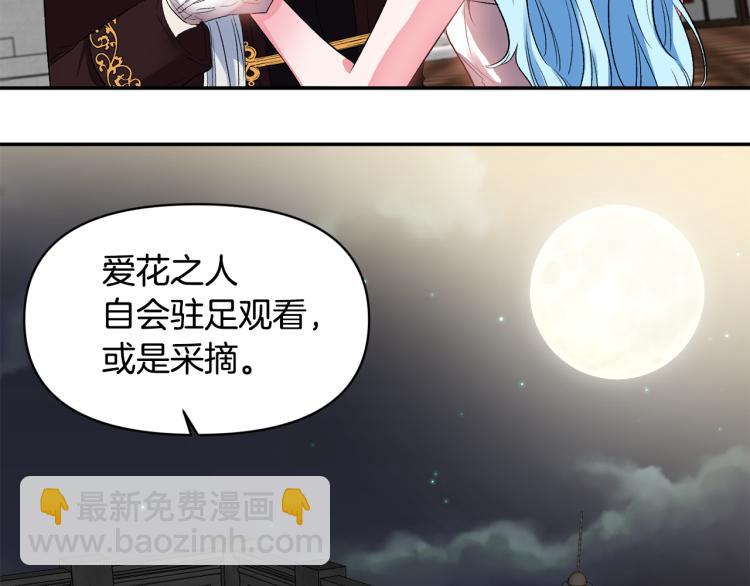 皇帝，讓我吻你入睡 - 第31話 第一支舞(2/3) - 4