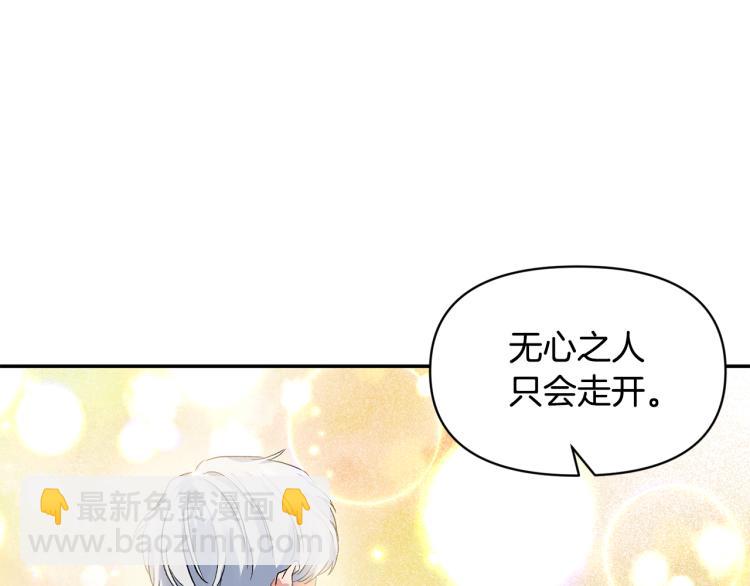 皇帝，讓我吻你入睡 - 第31話 第一支舞(2/3) - 6