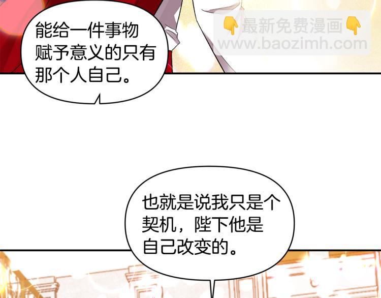 皇帝，讓我吻你入睡 - 第31話 第一支舞(2/3) - 8