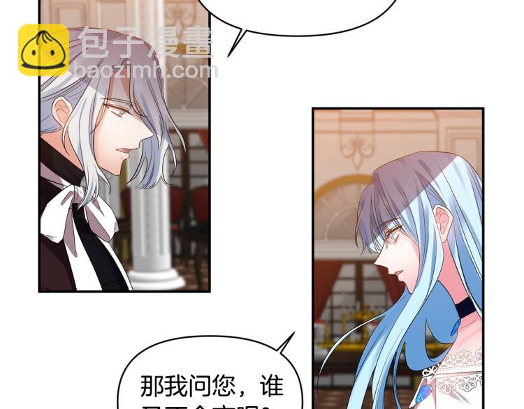 皇帝，讓我吻你入睡 - 第31話 第一支舞(2/3) - 3