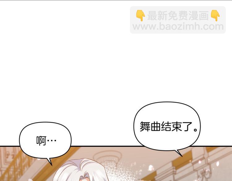 皇帝，讓我吻你入睡 - 第31話 第一支舞(2/3) - 7