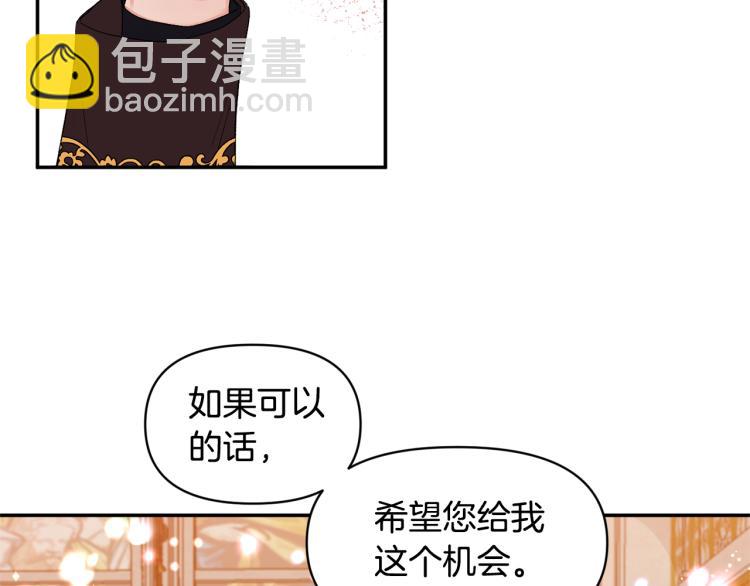 皇帝，讓我吻你入睡 - 第31話 第一支舞(1/3) - 1