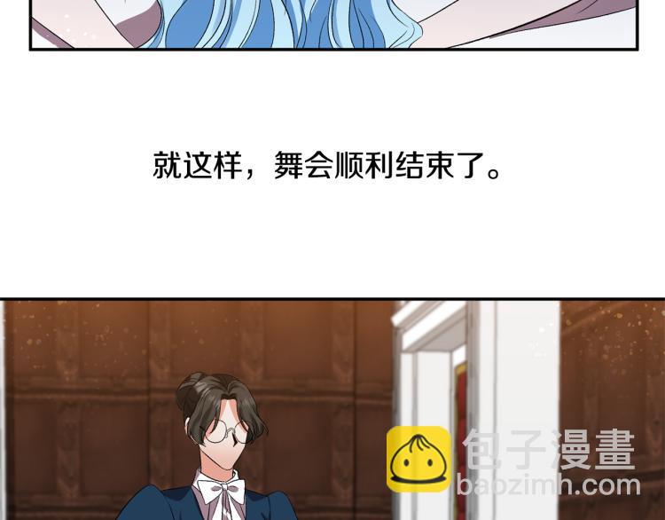 皇帝，讓我吻你入睡 - 第31話 第一支舞(2/3) - 8