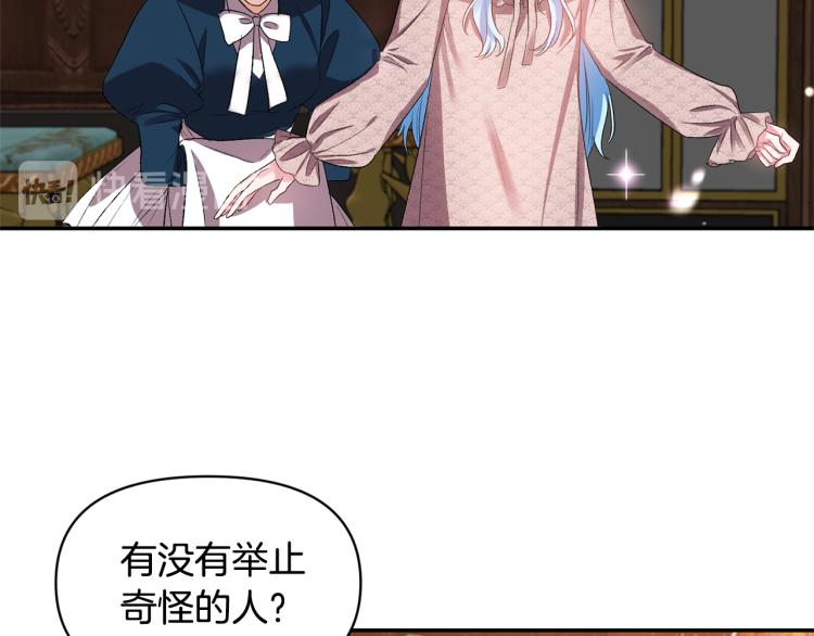 皇帝，讓我吻你入睡 - 第31話 第一支舞(2/3) - 5