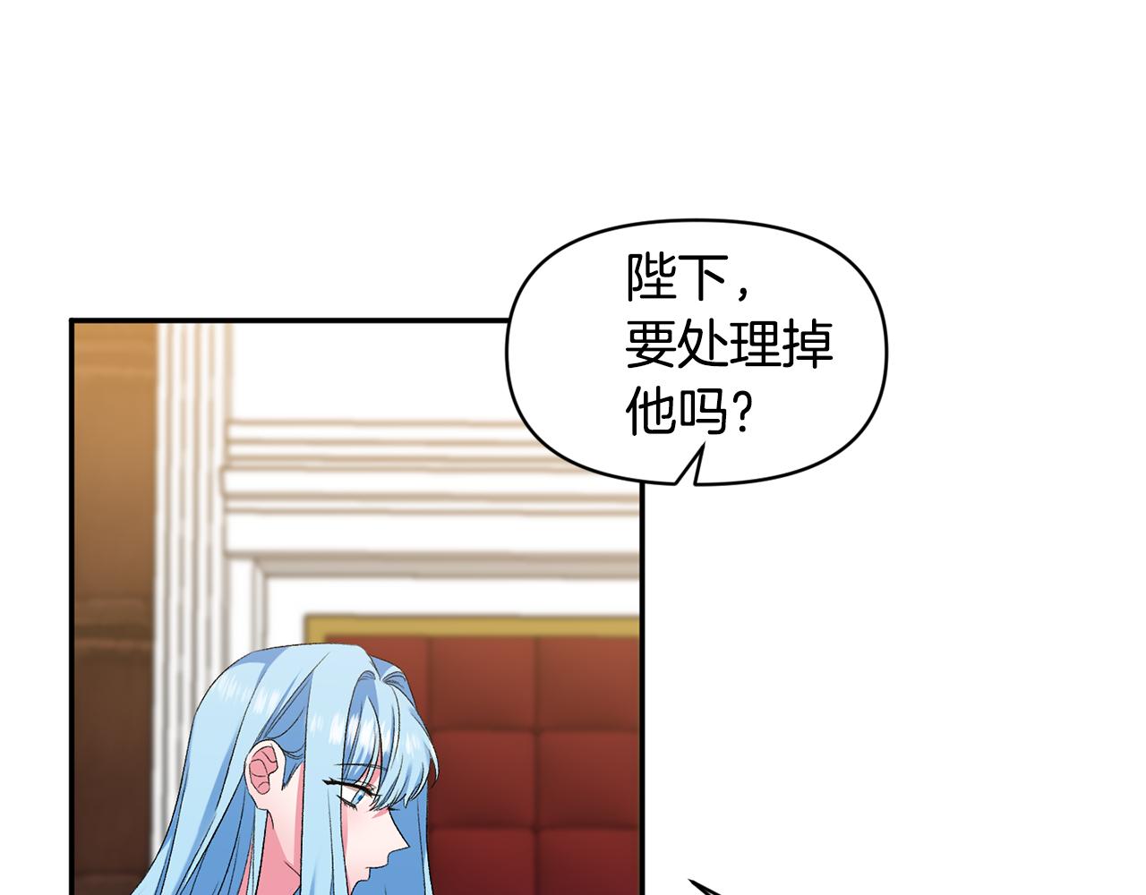 皇帝，讓我吻你入睡 - 第33話 主動接近(1/3) - 2