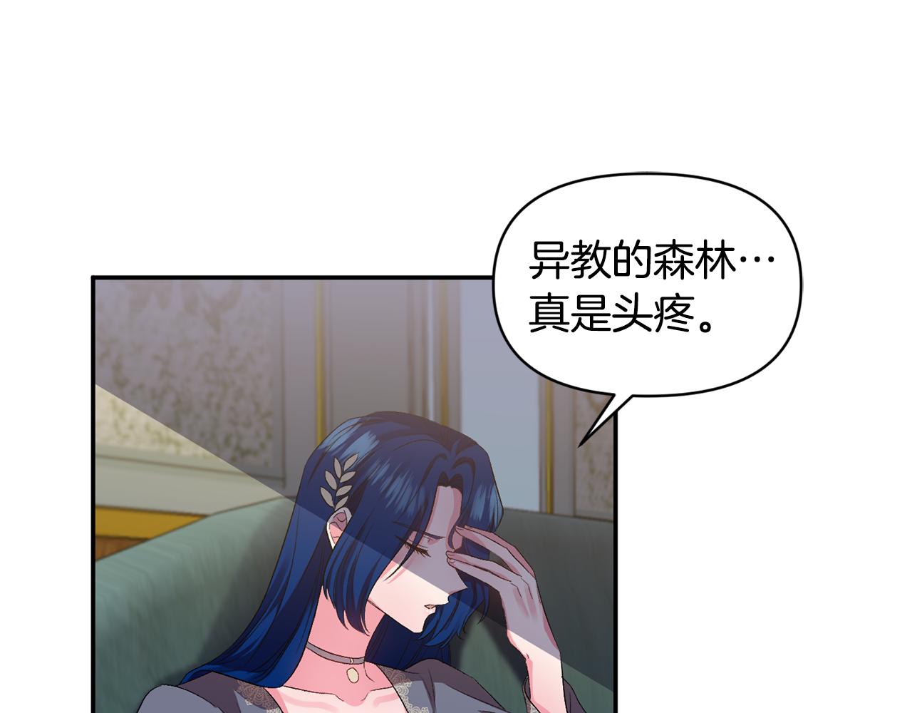 皇帝，讓我吻你入睡 - 第33話 主動接近(3/3) - 5