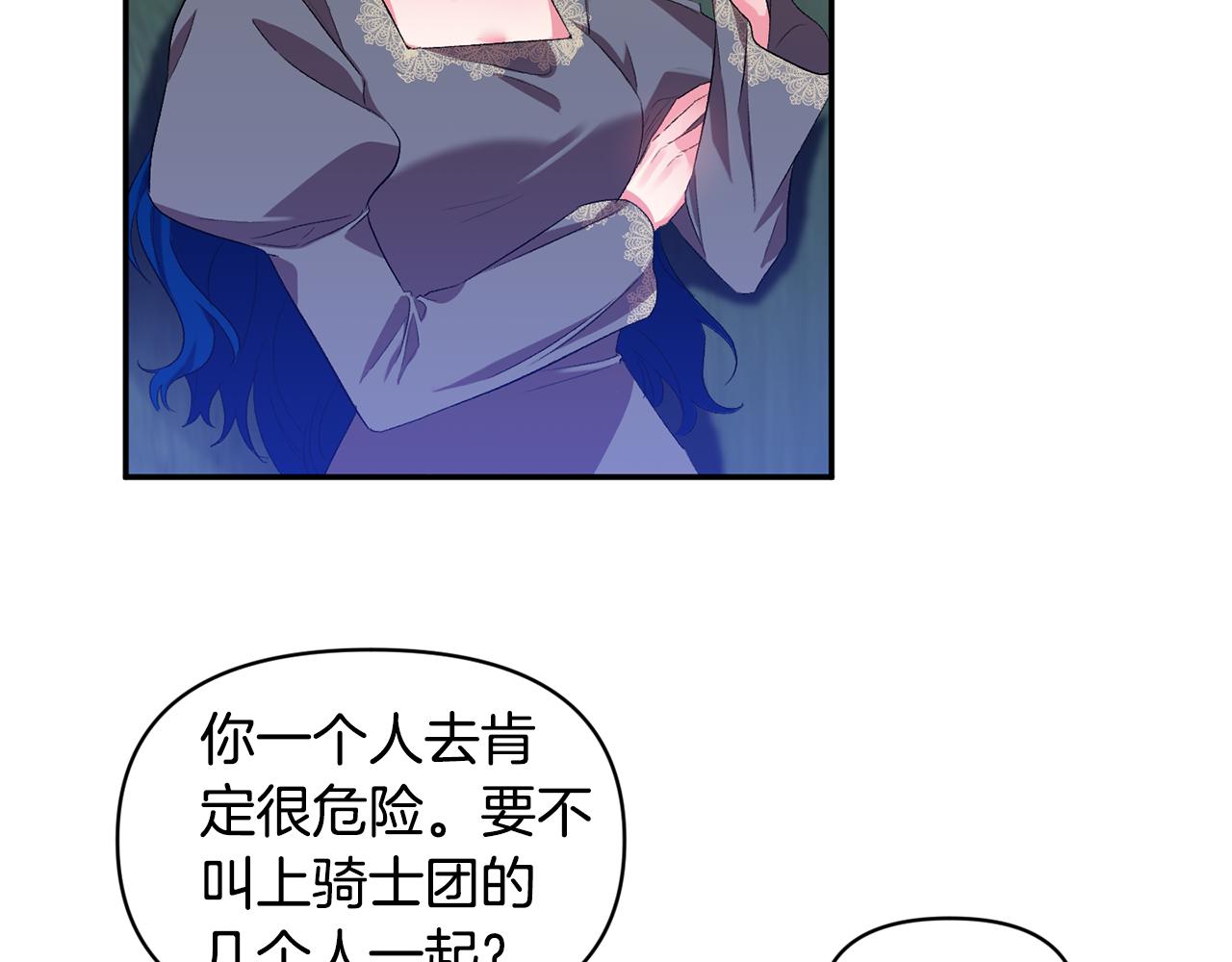 皇帝，讓我吻你入睡 - 第33話 主動接近(3/3) - 6