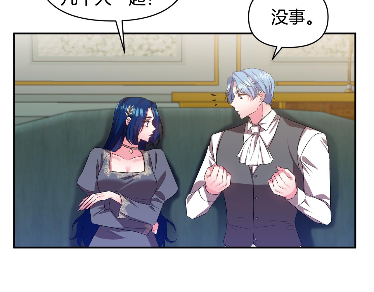 皇帝，讓我吻你入睡 - 第33話 主動接近(3/3) - 1