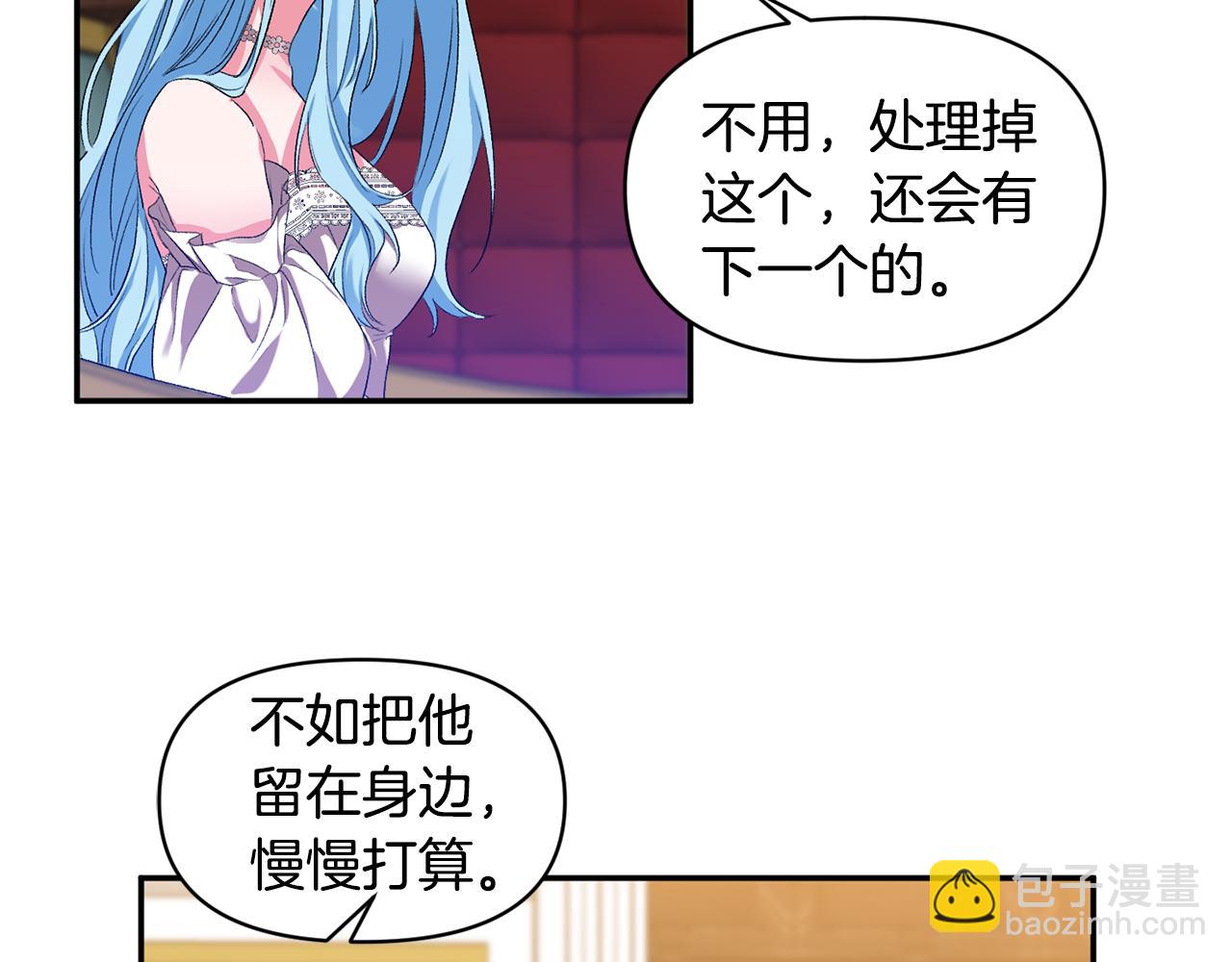 皇帝，讓我吻你入睡 - 第33話 主動接近(1/3) - 3