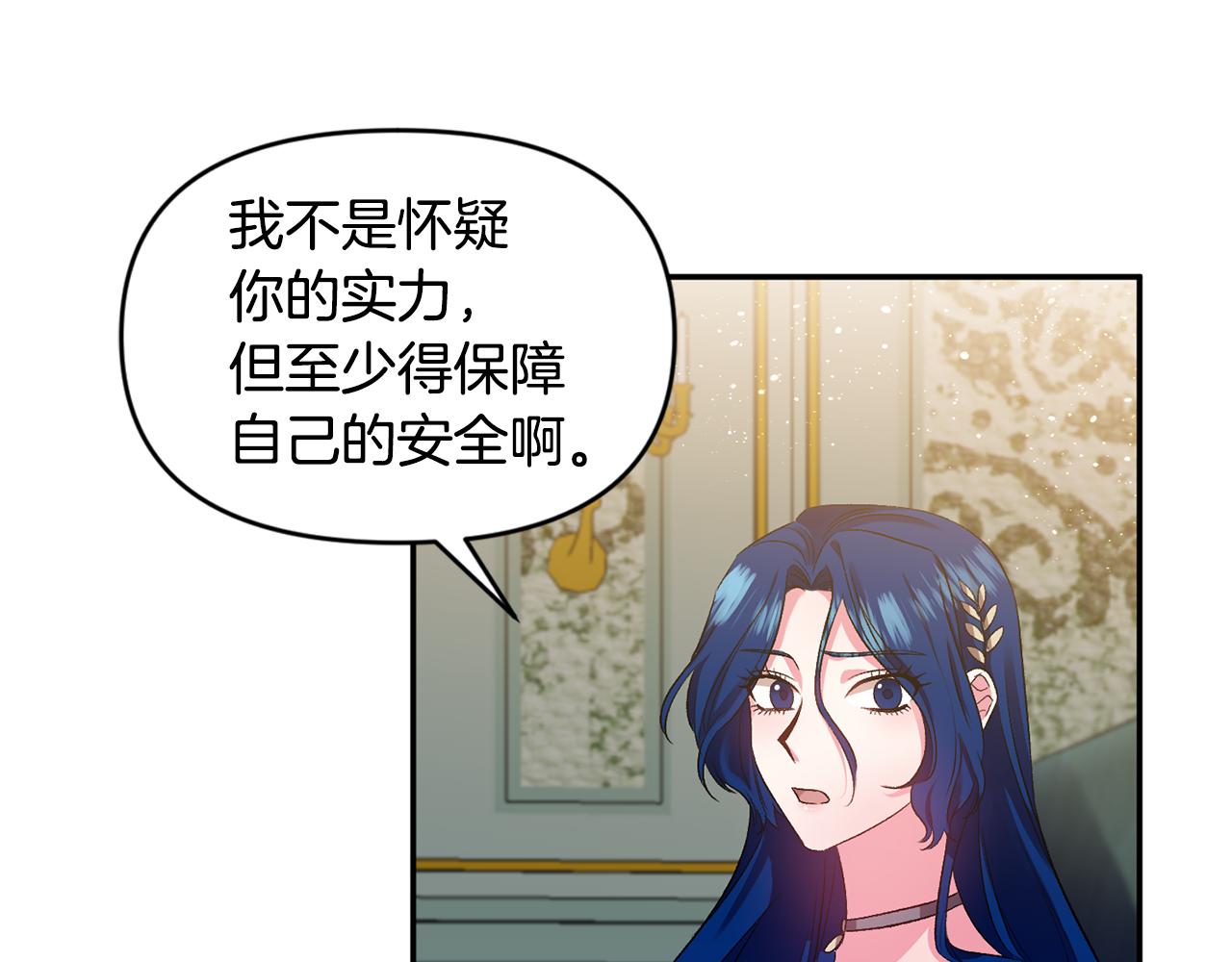 皇帝，讓我吻你入睡 - 第33話 主動接近(3/3) - 2