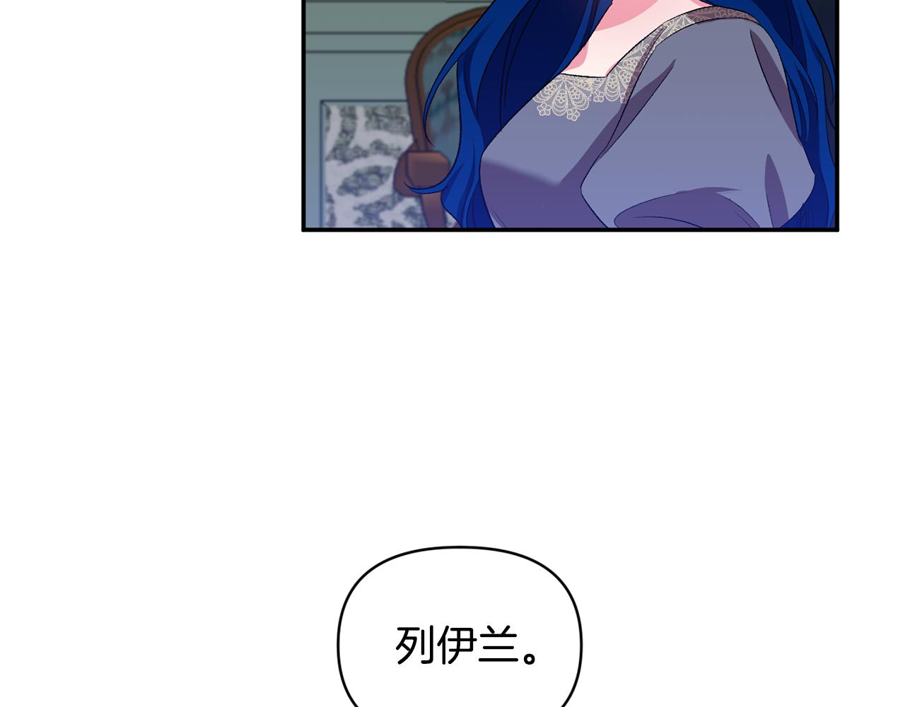 皇帝，讓我吻你入睡 - 第33話 主動接近(3/3) - 3