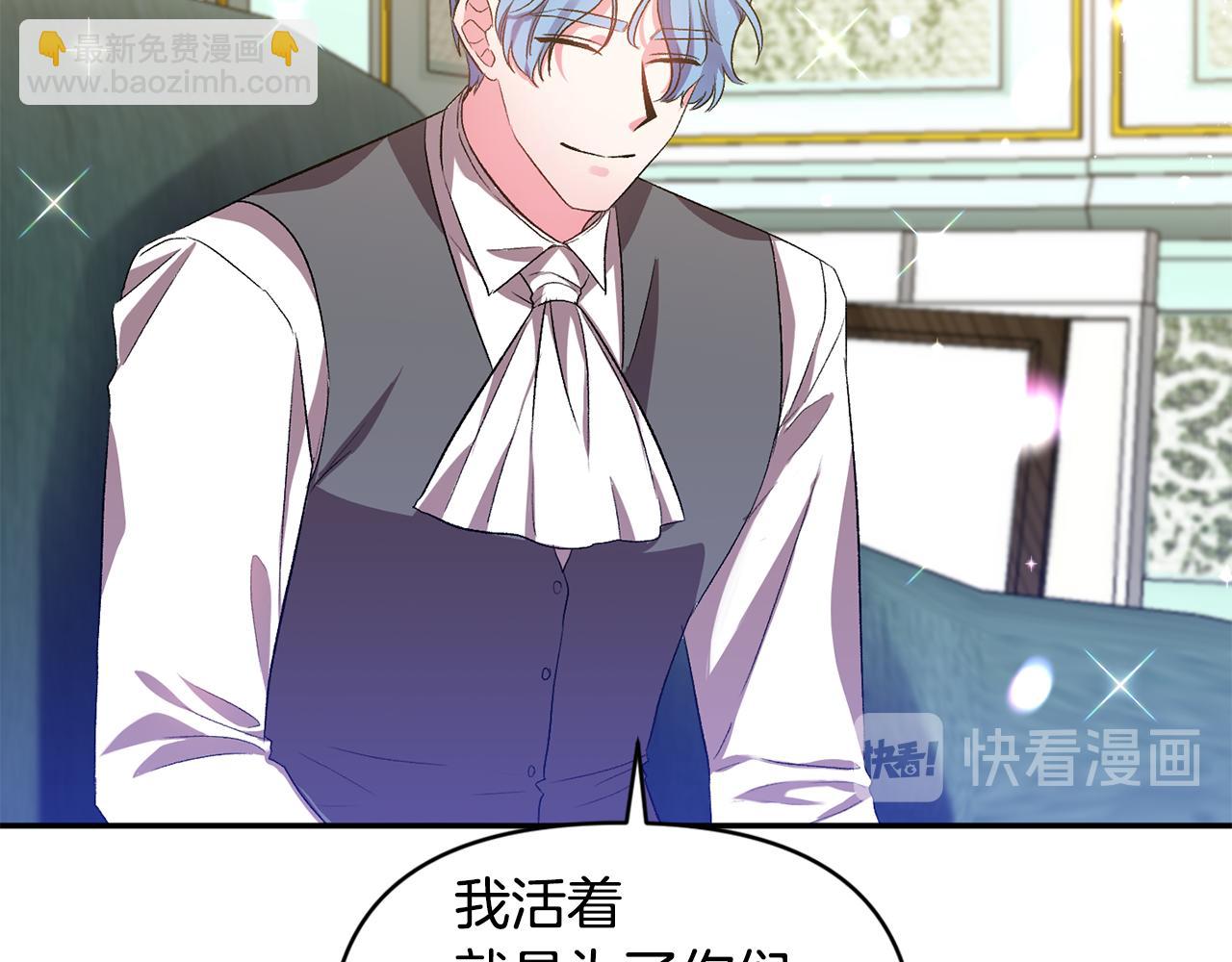 皇帝，讓我吻你入睡 - 第33話 主動接近(3/3) - 5