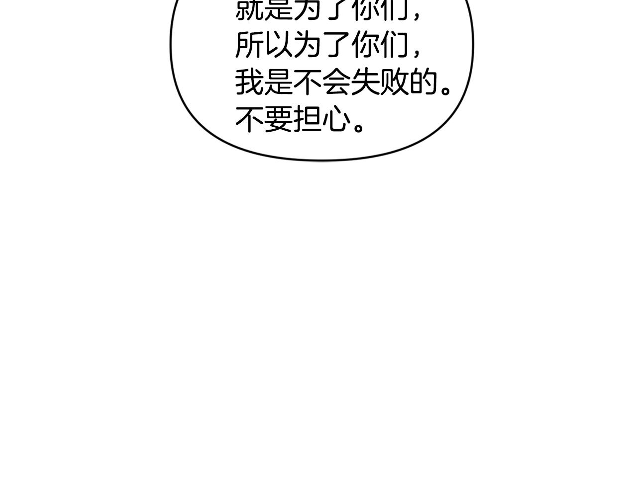 皇帝，讓我吻你入睡 - 第33話 主動接近(3/3) - 6