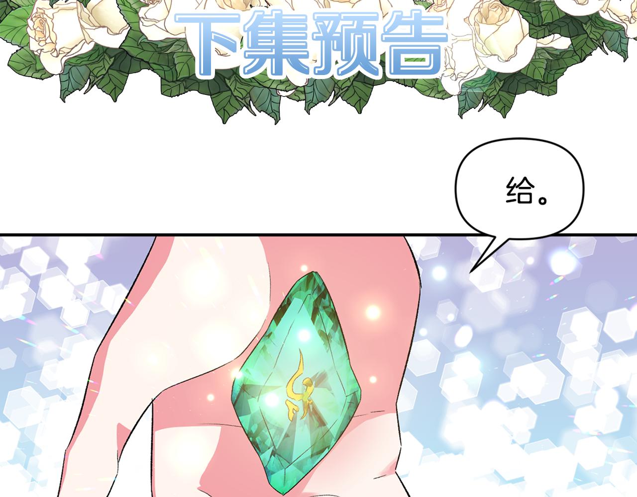 皇帝，讓我吻你入睡 - 第33話 主動接近(3/3) - 3