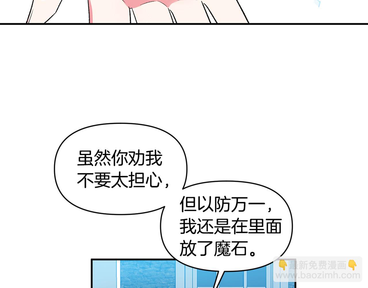 皇帝，讓我吻你入睡 - 第33話 主動接近(3/3) - 4