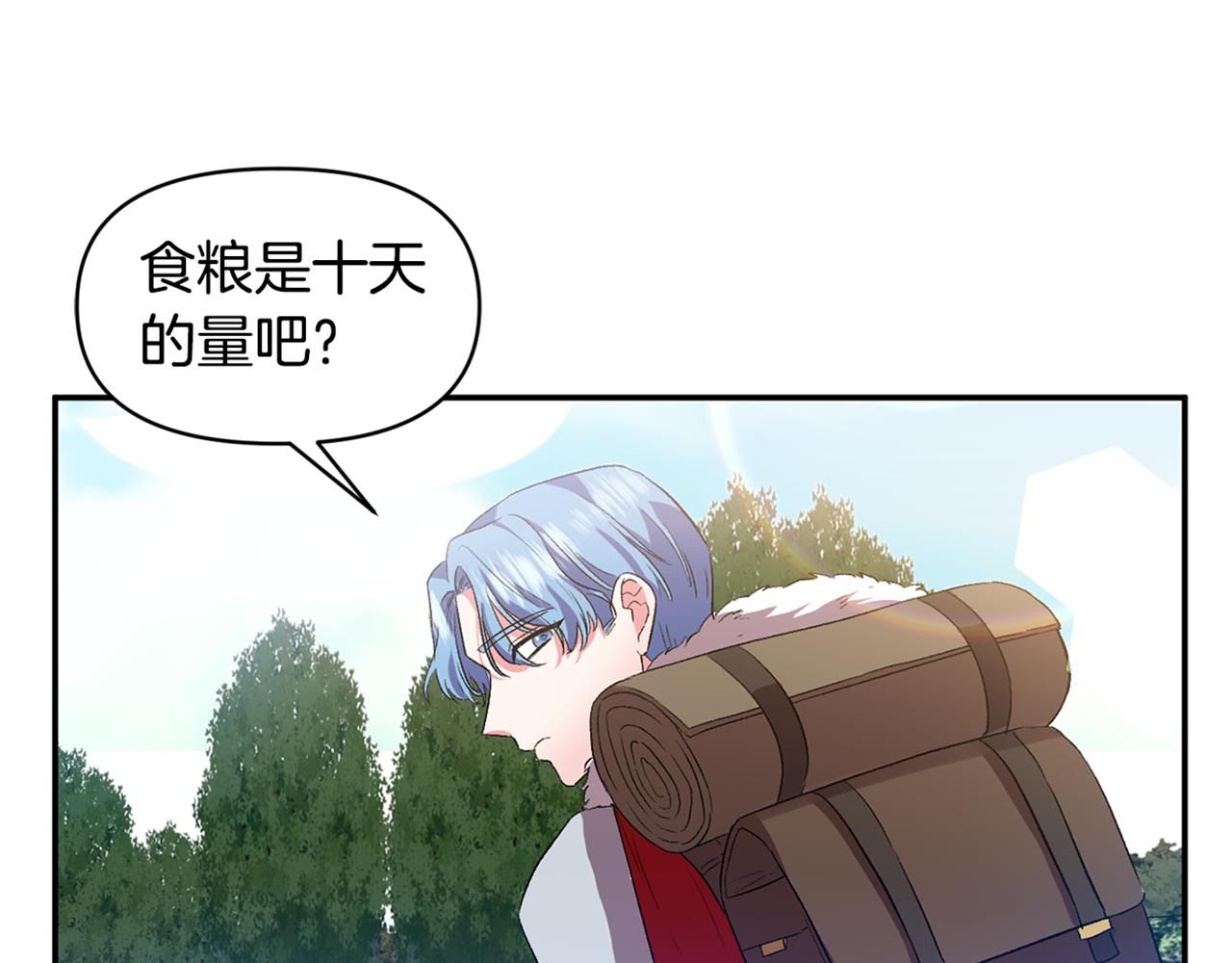 皇帝，讓我吻你入睡 - 第33話 主動接近(3/3) - 6