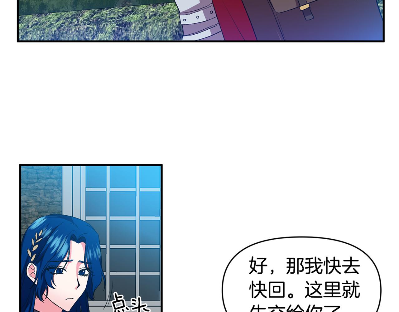 皇帝，讓我吻你入睡 - 第33話 主動接近(3/3) - 1