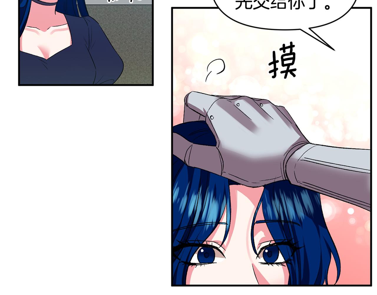 皇帝，讓我吻你入睡 - 第33話 主動接近(3/3) - 2