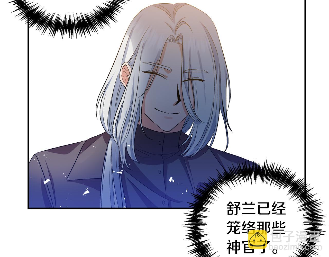 皇帝，讓我吻你入睡 - 第33話 主動接近(1/3) - 3