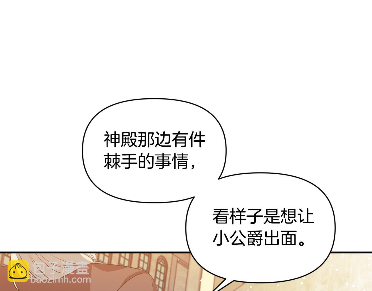 皇帝，讓我吻你入睡 - 第33話 主動接近(1/3) - 5