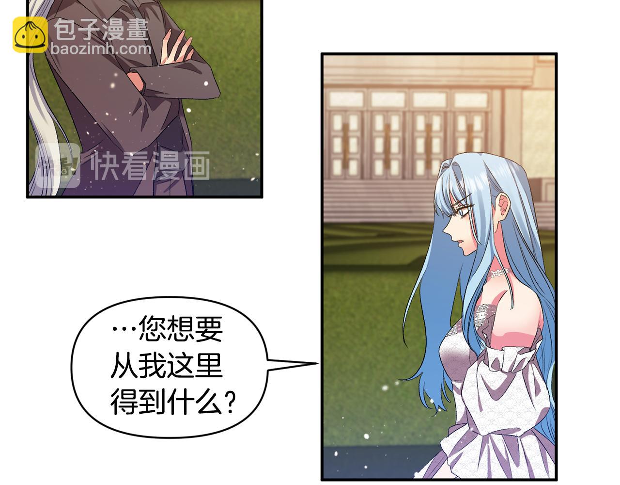 皇帝，讓我吻你入睡 - 第33話 主動接近(1/3) - 8