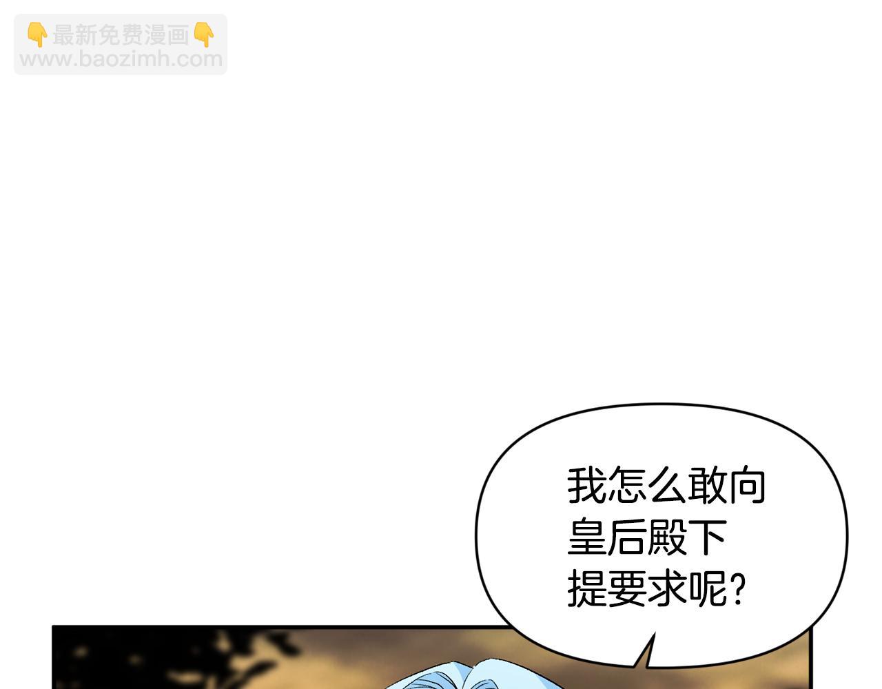 皇帝，讓我吻你入睡 - 第33話 主動接近(1/3) - 1