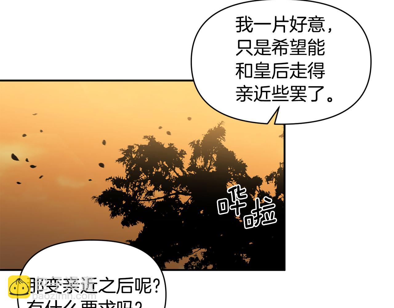 皇帝，讓我吻你入睡 - 第33話 主動接近(1/3) - 3