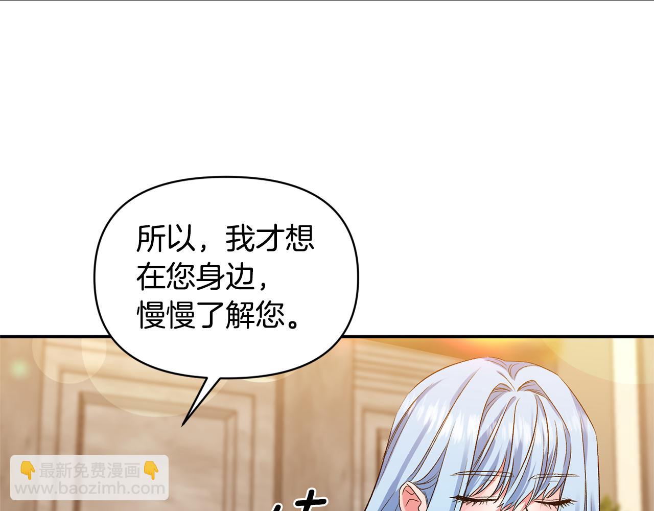 皇帝，讓我吻你入睡 - 第33話 主動接近(1/3) - 7