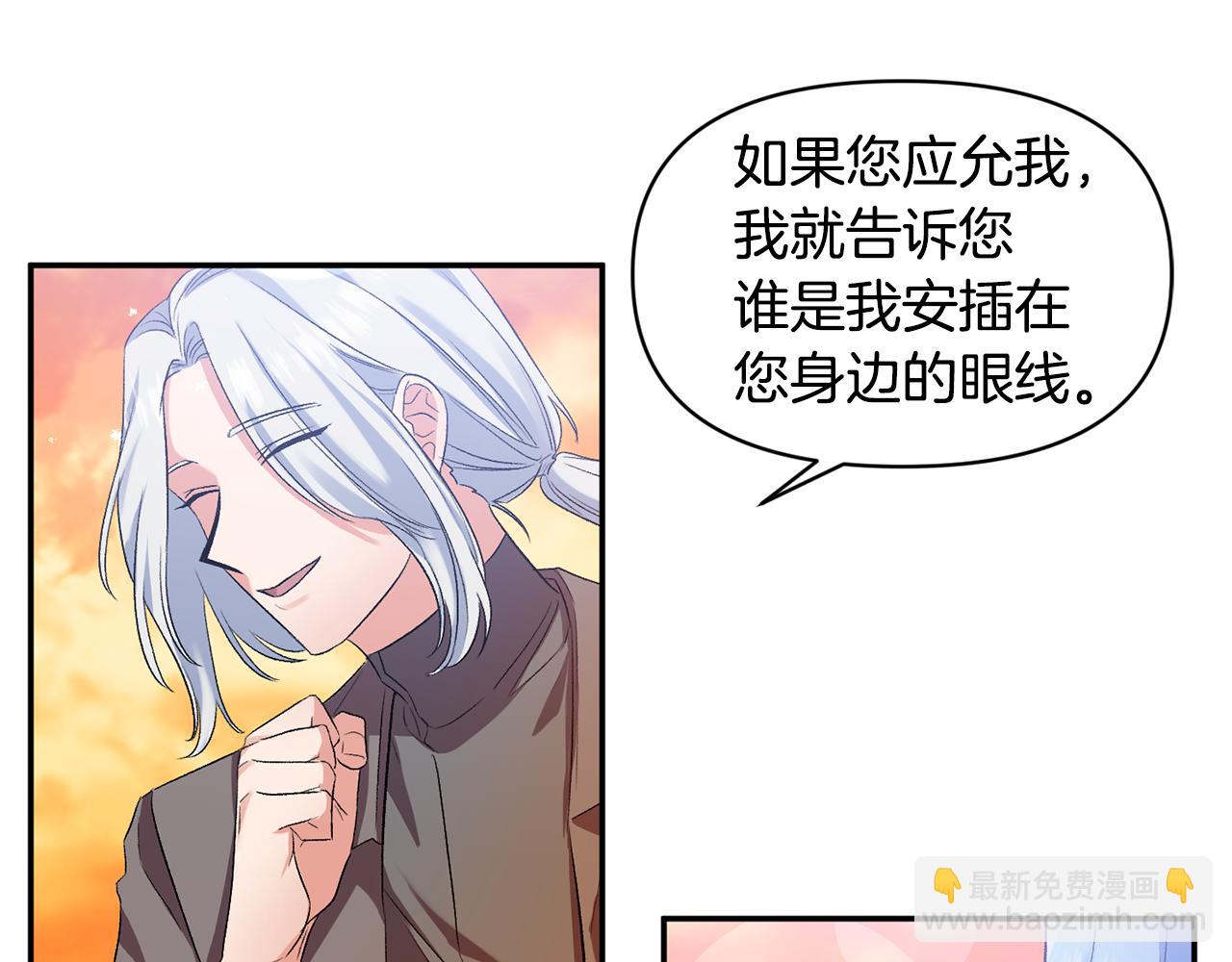 皇帝，讓我吻你入睡 - 第33話 主動接近(1/3) - 2