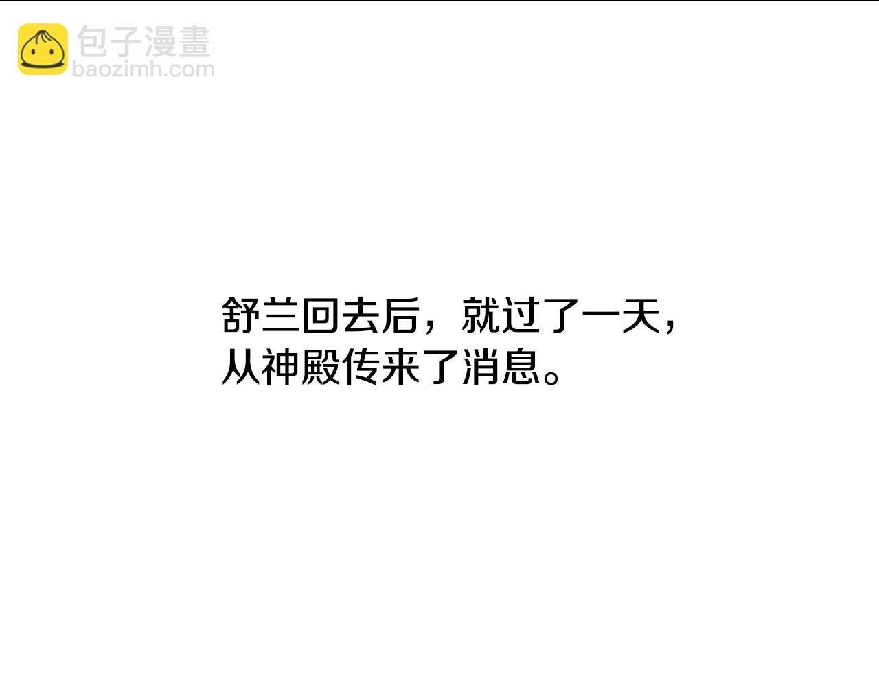 皇帝，讓我吻你入睡 - 第33話 主動接近(2/3) - 3