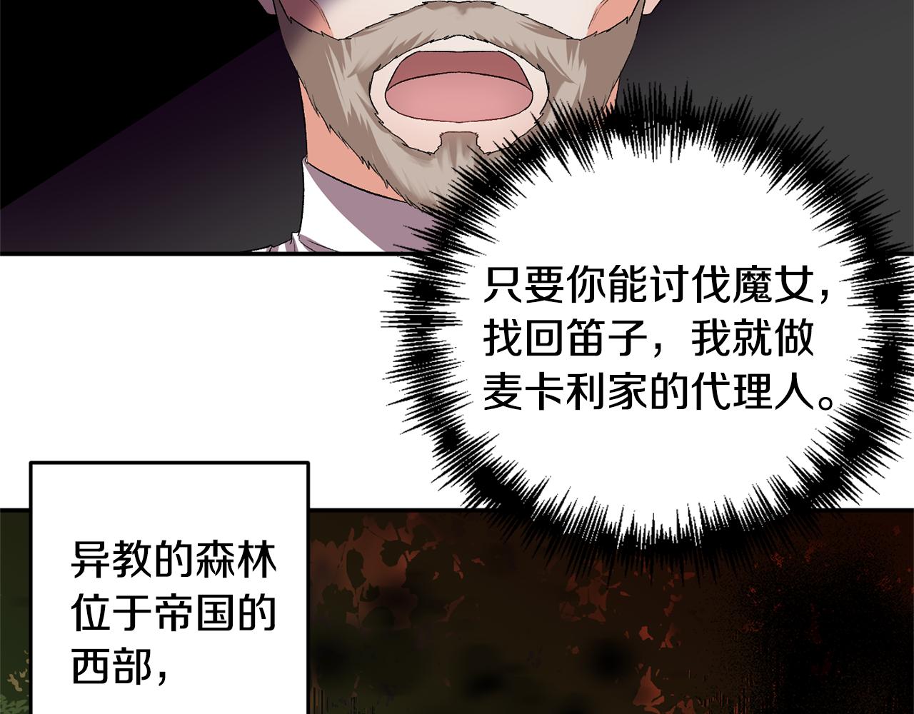 皇帝，讓我吻你入睡 - 第33話 主動接近(2/3) - 7