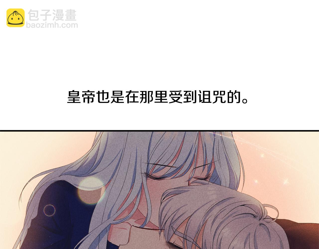 皇帝，讓我吻你入睡 - 第33話 主動接近(2/3) - 4