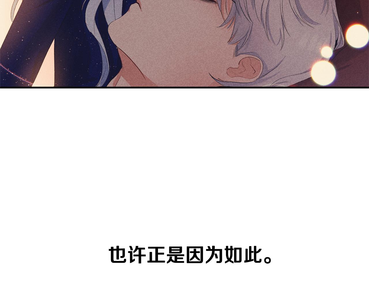 皇帝，讓我吻你入睡 - 第33話 主動接近(2/3) - 5