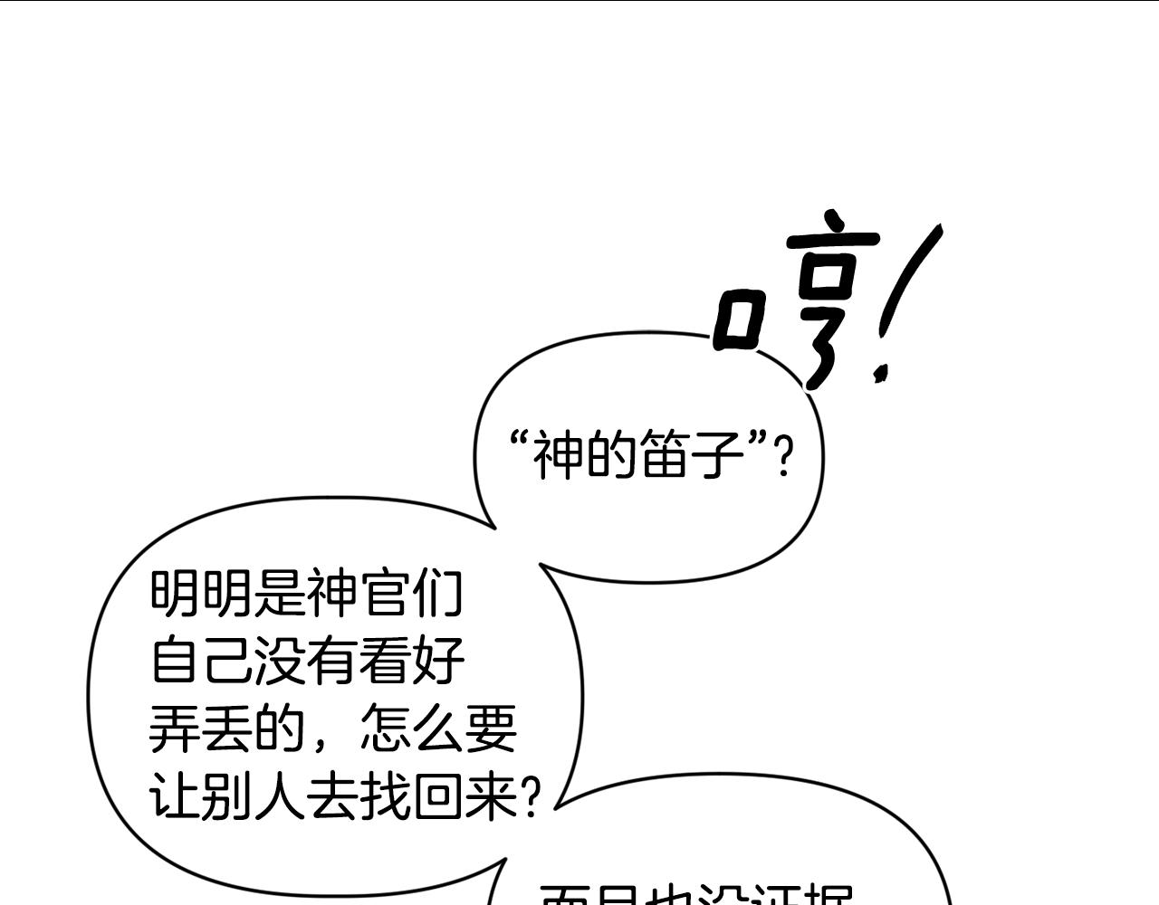 皇帝，讓我吻你入睡 - 第33話 主動接近(2/3) - 2