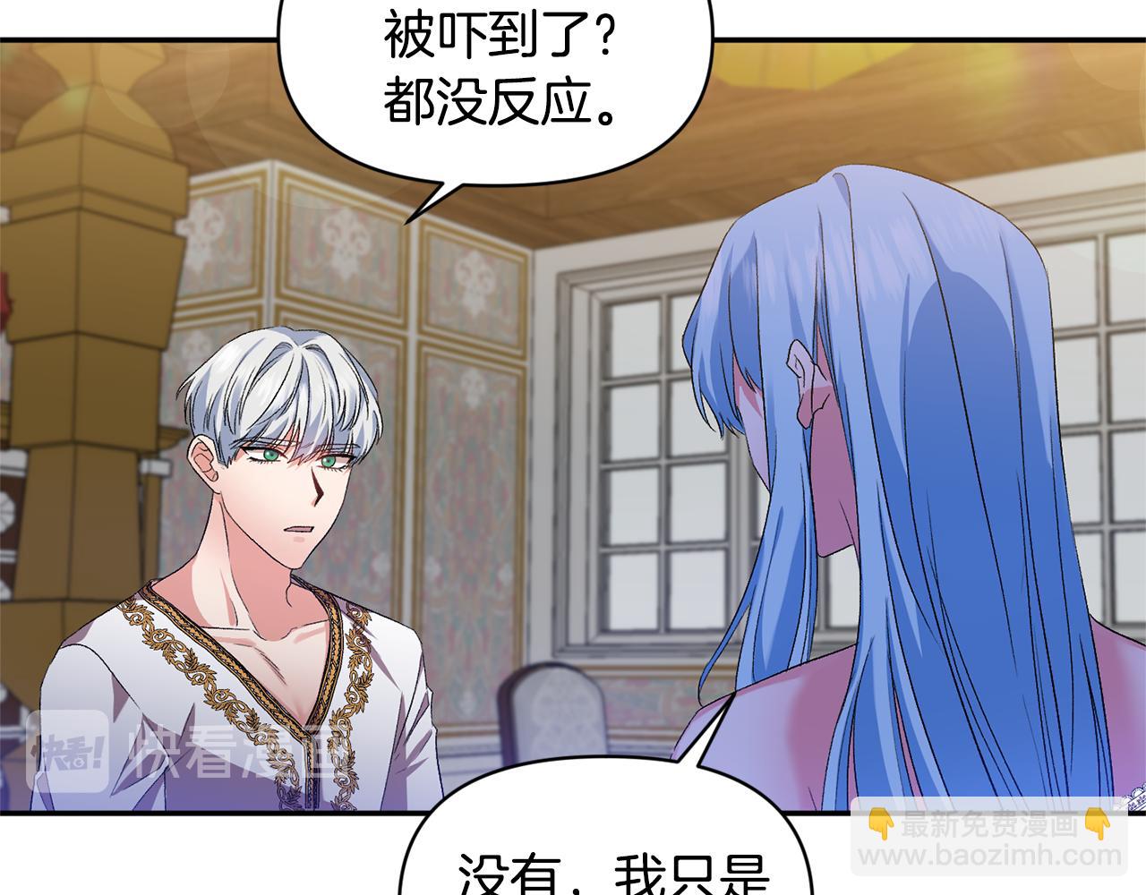 皇帝，讓我吻你入睡 - 第33話 主動接近(2/3) - 5